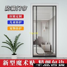 防門簾拉鏈攔小跑出門隔斷紗網傢用陽臺防蚊擋外出紗門防蚊門簾防貓門簾防貓門防偷跑防貓隔斷阻擋寵物外出紗門, U款納米網（白紗白貼）,95x210cm