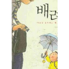 /상태중급/(중고)배려:마음을 움직이는힘 한상복 위즈덤하우스/일반소설/