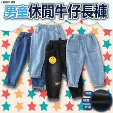 【i揪團】O23(斷碼出清)男童休閒牛仔長褲，舒適耐穿，鬆緊褲頭設計