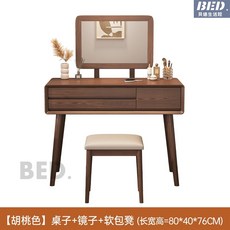 梳妝台化妝桌化妝台書桌化妝臺實木梳妝台臥室簡約現代原木化妝桌子日式書桌小戶型全實木梳妝台化妝台, 【胡桃色】80cm+鏡子+凳子