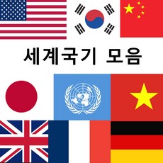 세계국기 35개국 90x60cm 한국 미국국기 성조기 중국 일본 영국 프랑스 독일 국기, 캄보디아