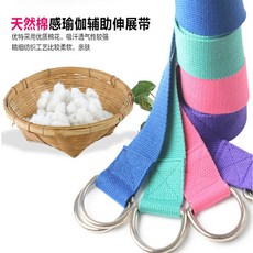 廣隆 加長183公分純棉瑜珈伸展帶 瑜珈帶 瑜珈繩 拉力帶 瑜珈動作帶 有氧運動 初學者必備, 1個