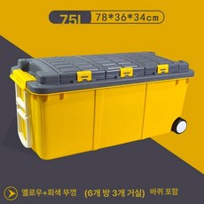 트렁크 정리함 차량용 카니발 바퀴 자동차 수납함 접이식 소형 트렁크정리함 가방 세차툴백, 75l 옐로우그레이 뚜껑 바퀴 포함