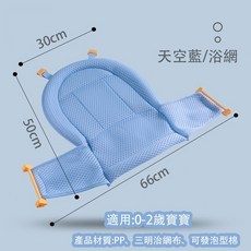 嬰兒沐浴網 寶寶洗澡通用網 十字型防滑浴網 嬰兒浴盆輔助 海洋藍, 1個, 海洋藍/浴網