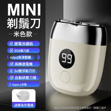 新款強力剃鬚刀全身水洗迷你旅行便攜剃鬚刀男士電動刮鬍刀鬍鬚, 60, 淺奶白