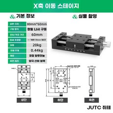 정밀 리프트 테이블 실험실 수동 광학 슬라이드, X축 배양 플랫폼 60mm 이동