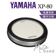 YAMAHA XP80 電子打板 8吋 矽膠, 1個