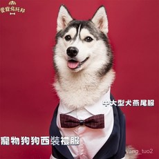 寵物狗狗西裝贈送領結 結婚禮服黑白柴犬中大型犬燕尾服 婚禮主題, 黑色西裝【贈領結】,3XL（建議14.5-18公斤）, 1個