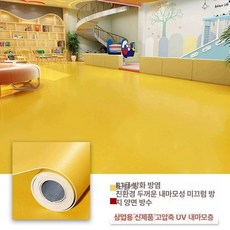 PVC 사무실 바닥장판 거실용 베란다 깔개형 셀프 시공 옐로우 1.2mm 2000x500mm