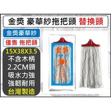 金獎 豪華紗拖把頭, 1個, 宅配-【1單最多2箱24入】