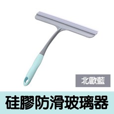 妙管家 玻璃亮光清潔劑650g 玻璃清潔劑 玻璃亮光清潔 玻璃清潔 窗戶清潔 妙管家玻璃清潔劑 台灣製, 1個, 【北歐藍】硅膠防滑玻璃刮水刀
