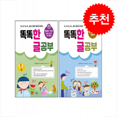 똑똑 한글 공부 5 6 세트 + 쁘띠수첩 증정, 새희망