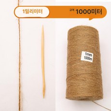 삼베실 원단 황마 코드 바느질 웨딩 공예 로프 리본 롤 수제 패브릭, 1mm 1000m, 1개