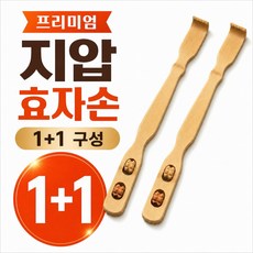 엣센 1+1 프리미엄 대나무 효자손 원목 등긁개 안마손, 1세트, 지압형 1세트, 지압형