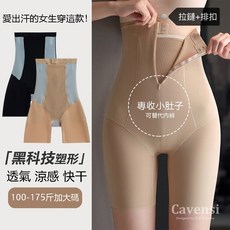 Cavensi 涼感透氣不悶科技提臀收腹褲，小腹剋星快乾收腹褲，產後塑身高腰無縫束腹內褲