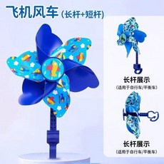 恐龍風車 嬰兒推車滑板車自行車裝飾掛件 戶外玩具, 1個, 飛 機 風 車 送 長 杆 + 短 杆, 飛 機 風 車