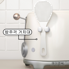 에이앤씨 밥주걱꽂이 실리콘재질 벽 부착형 받침 주방용품 밥주걱 거치대 다용도걸이 1+1+1, 3개, 화이트
