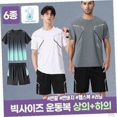 남성 운동복 세트 가정용 실내복 세트 여름용 냉감 티셔츠 반바지 세트 통풍