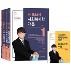 Human社會福利學概論套組(2018)：公務員及社會工作師1級準備, 未來價值