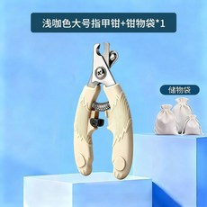 貓咪狗狗專用指甲剪 寵物指甲鉗 大型犬適用 寵物店推薦, 米其色大號+指甲鉗袋1個【適用於大小型寵, 1個