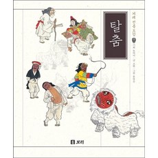 탈춤 (겨레전통 도감 5) - 보급판