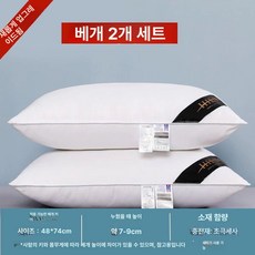 호텔용 베개 목지지 수면 보조 남성용, 엘레강트화이트 중간 베개 2개