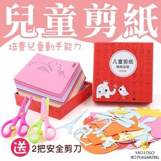 兒童手工剪紙禮盒(一組240張 兩把剪刀), 1個, 粉紅色、綠色