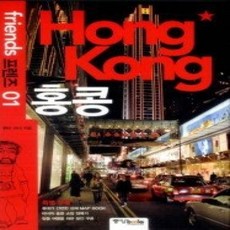 [개똥이네][중고-상] 홍콩