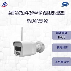 昌運 昇銳 HS-T101KV-W 400萬像素 紅外線WiFi無線網路攝影機 IP65防水 20米夜視, 1個, 數量