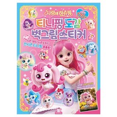디딤스토어 소꿉놀이 벽그림 스티커