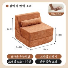 1인용 접이식 소파베드 북유럽 스타일 폴딩 바닥 소파 겸 의자 침대 매트리스, 카라멜색