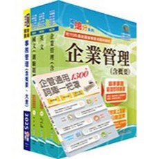 鼎文出版 臺灣菸酒評價職位人員（事務管理）套書（贈企管通用辭庫、題庫網帳號、雲端課程）, 單本, N/A