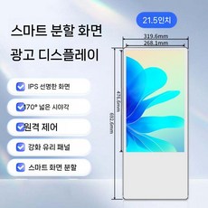 엘리베이터 광고 모니터 상업용 스크린 원격 동영상 디지털 게시판 디스플레이 화면 벽걸이, 3. 21.5인치 웹 버전-세로 화면