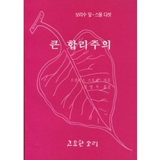 큰합리주의보리수잎25