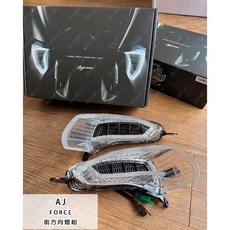 榮銓 AJ F1方向燈 2023年新版 Force1.0專用 流水式方向燈 開關機互動 日形燈, 1個, 無須加購
