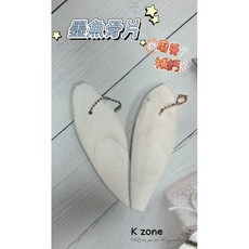 K zone 墨魚骨 寵物補鈣潔牙啃咬掛件 附珠鍊 13-15cm, 1個, 墨魚