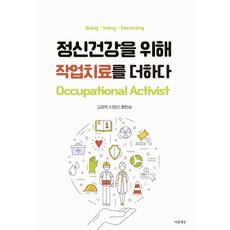Maeumsesang 為精神健康增添職能治療, 金永旭, 李泳權, 黃鉉升