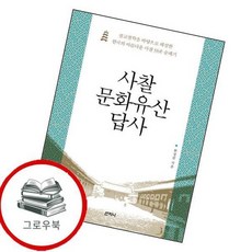 사찰 문화유산 답사 사찰문화유산답사 추천도서, 없음