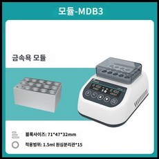 실험실 쉐이커 온도조절기 진탕기 혼합기 항온 교반기, 미니 금속욕 모듈 (1.5ml x 15)