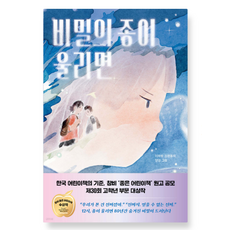 (이하람 창비) 비밀의 종이 울리면, 스프링분철안함