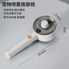 寵物噴霧梳子 貓咪按摩防飛毛 狗狗造型除毛器, 陶瓷白,UV抑菌藍光+噴霧, 1個