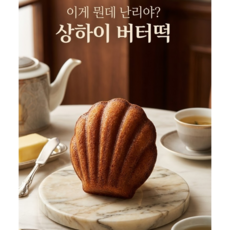 상하이 버터떡 디저트 수제 루씨허 선물 단체주문, 5개, 30g
