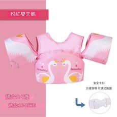 兒童免充氣浮力衣 適用年齡2-7歲 適用體重10-25KG, 1個, 粉天鵝, 粉天鵝