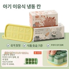 J of You 실리콘아이스트레이 얼음트레이실리콘, 1개, 1g, 소형+미니+노랑 초록 냉동