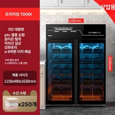 업소용 신발 소독기 탈취 건조 슬리퍼 살균기 슈즈 드라이, 1000L 듀얼도어 대용량 오존 PTC 가열, 기본 색상