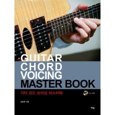 吉他和弦編曲大師書, 金承煥 編劇, Yesol