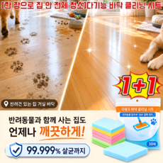 1+1[한 장으로 집 안 전체 청소] 다기능 바닥 클리닝 시트 밀랍 가구 케어 전용 광택 소취, [1+1봉지]30매노랑