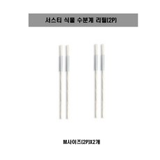 [SUSTEE] 서스티 식물 수분계 / 화분 물주기 알리미 리필2PX2개, M리필(2P), 2개