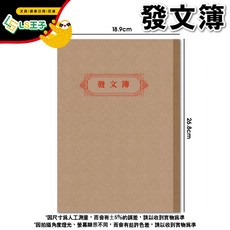 南冠發文簿 16K 直式標準發文簿 收文簿 S11, 1個, 南冠丨發文簿