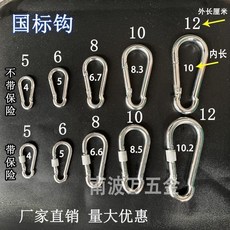 國標鍍鋅保險扣 彈簧扣 登山扣 卡扣 掛鉤扣, 1個